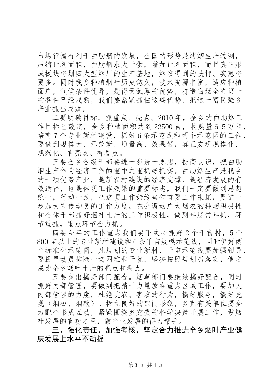乡党委书记在烟叶生产工作会议上的讲话_第3页