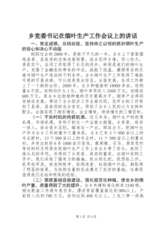 乡党委书记在烟叶生产工作会议上的讲话