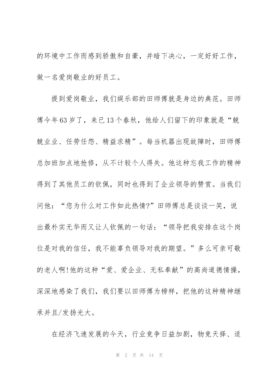 酒店爱岗敬业演讲稿_第2页