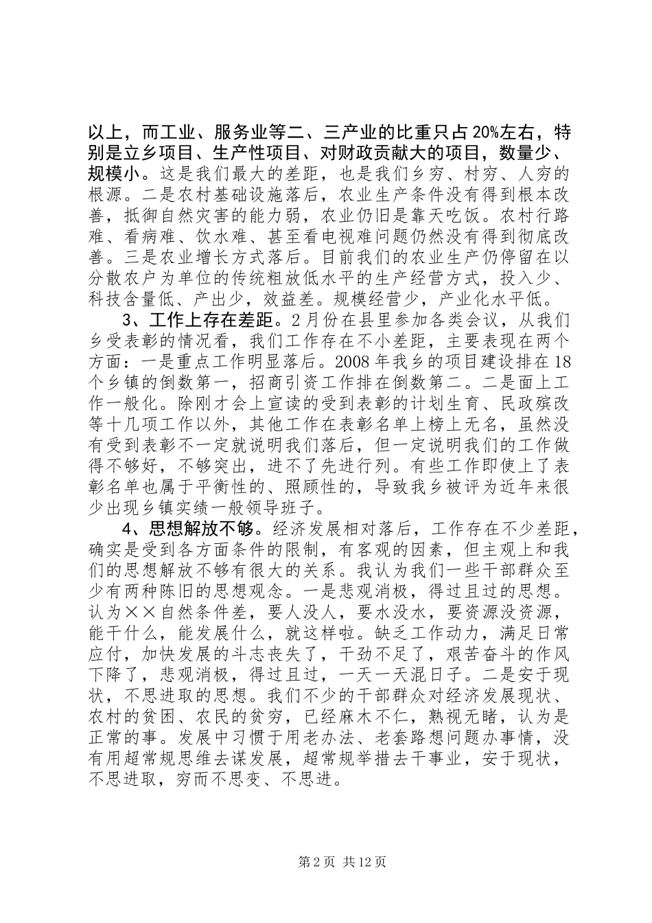 乡党委书记在全乡经济工作会讲话_第2页