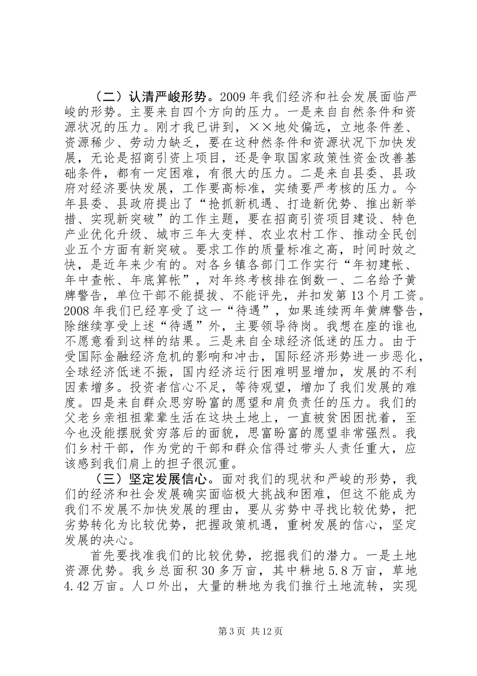 乡党委书记在全乡经济工作会讲话_第3页