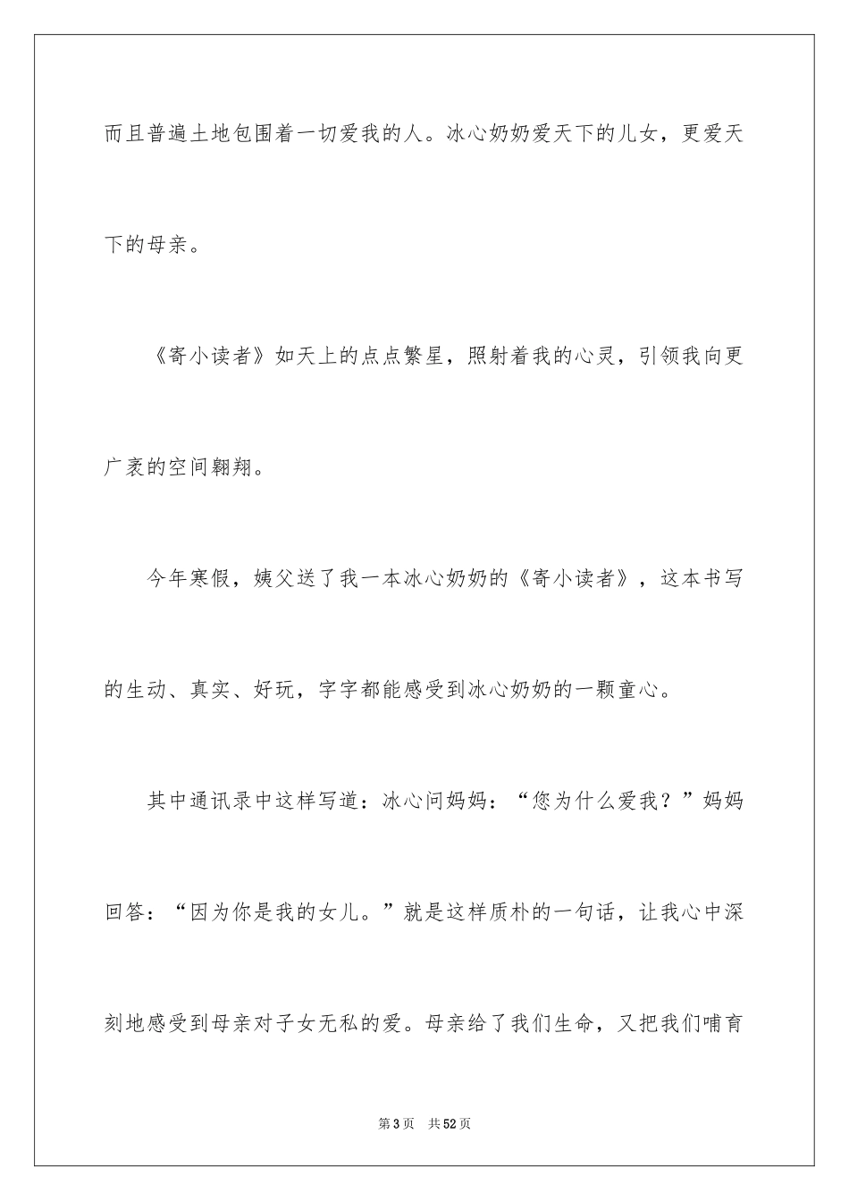 2024《寄小读者》读后感_1_第3页