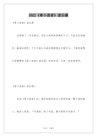 2024《寄小读者》读后感_1