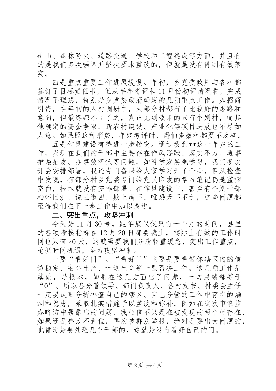 乡党委书记在责任目标推进会议发言_第2页