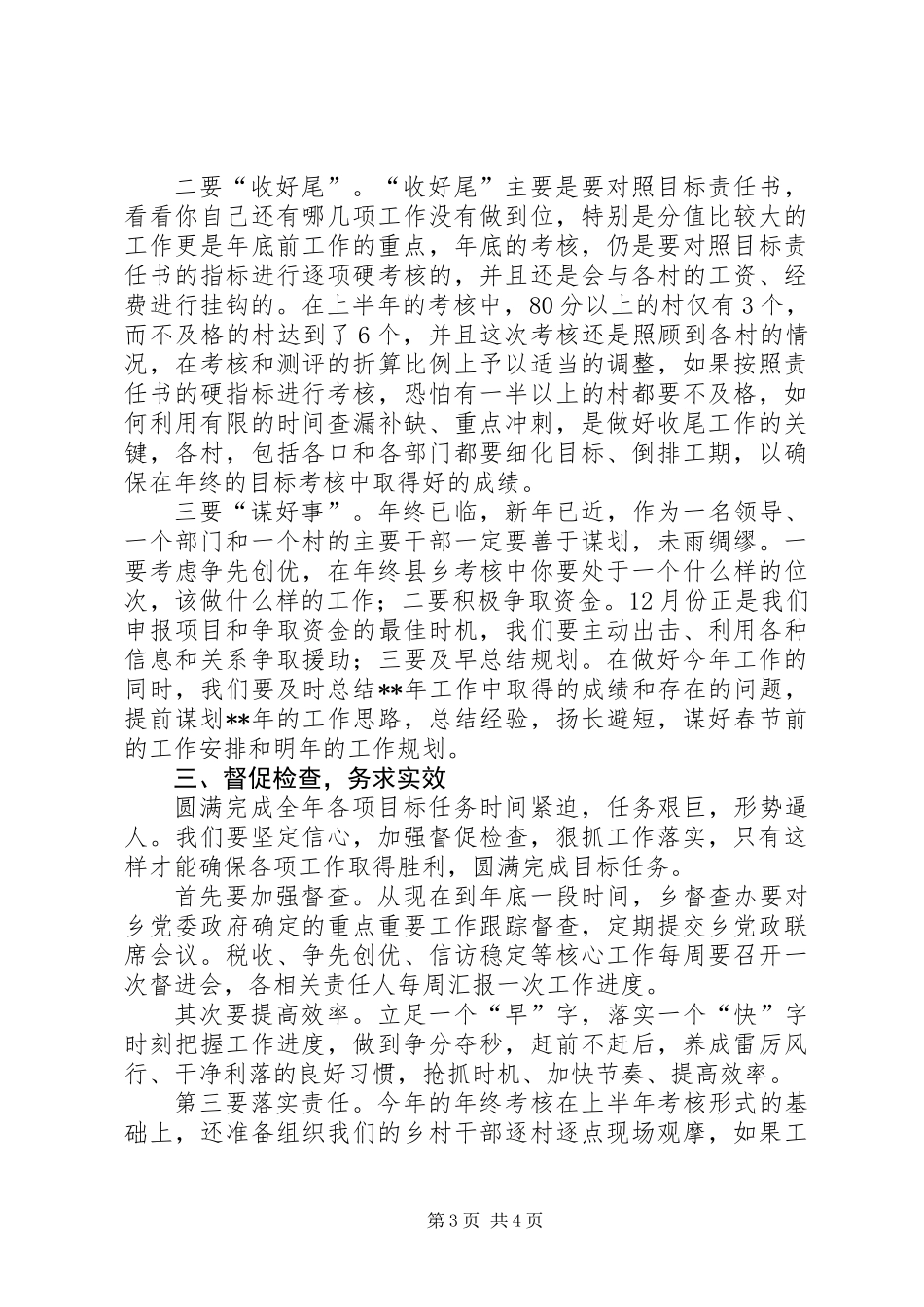 乡党委书记在责任目标推进会议发言_第3页