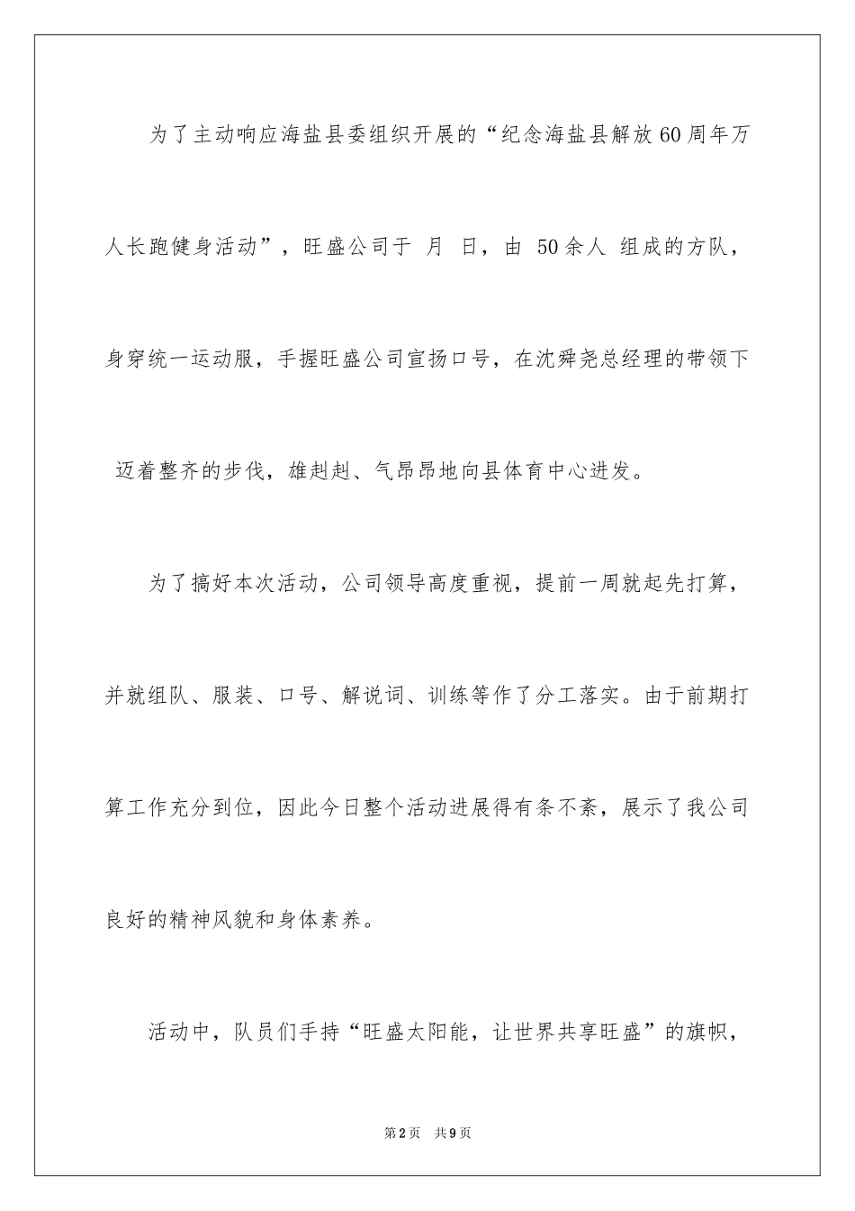 2024万人长跑健身活动总结_第2页