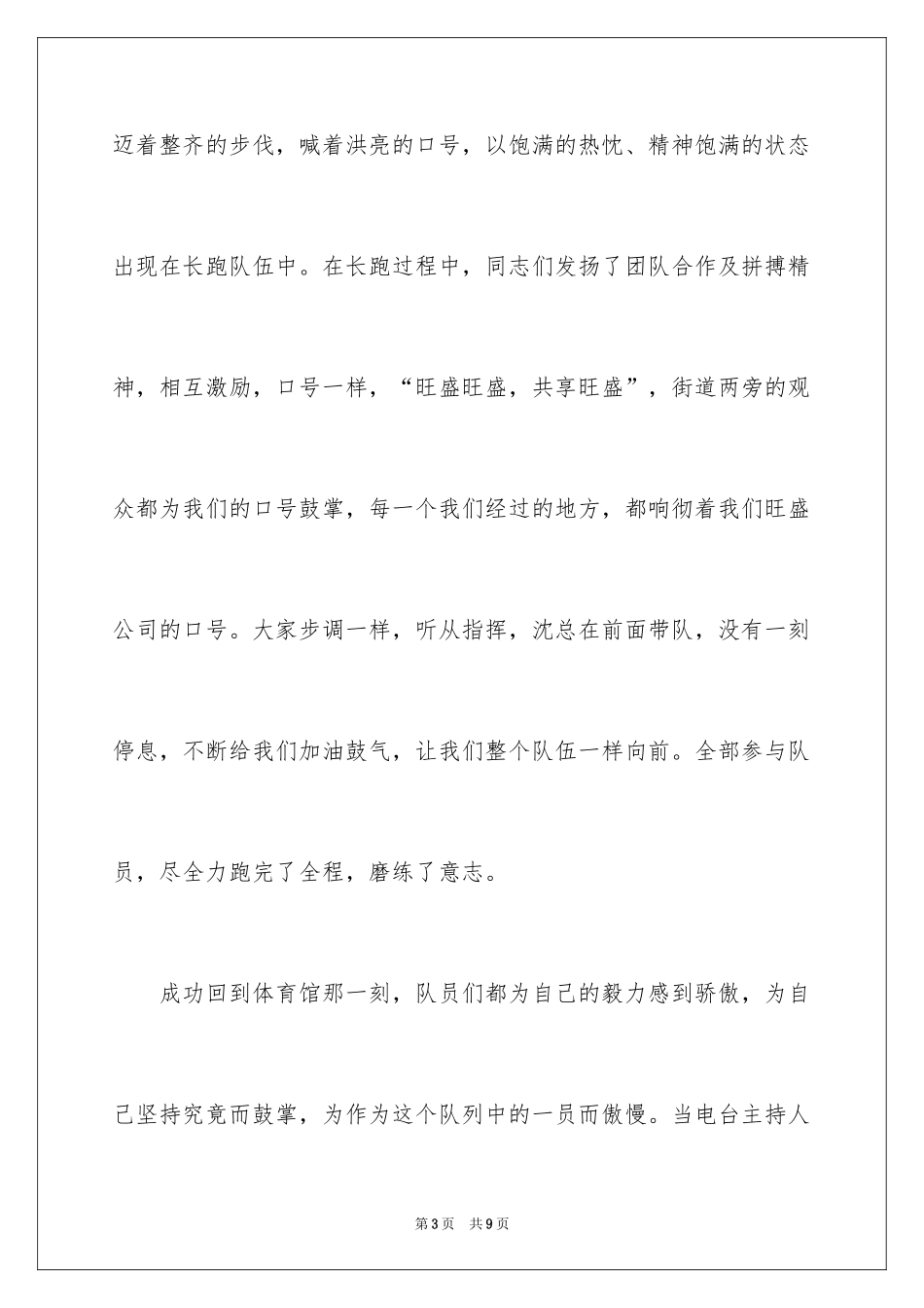 2024万人长跑健身活动总结_第3页