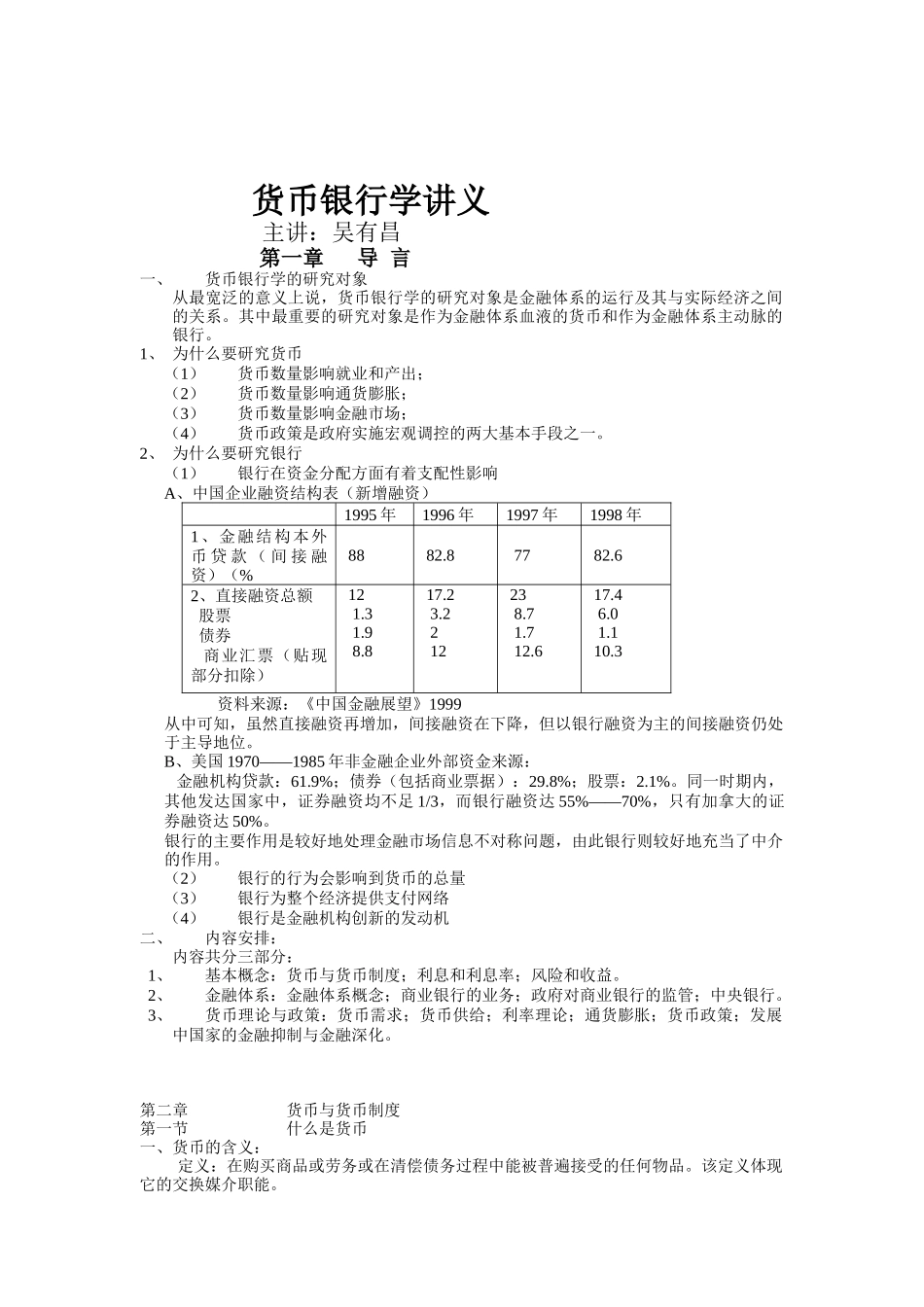 金融货币银行学讲义_第1页