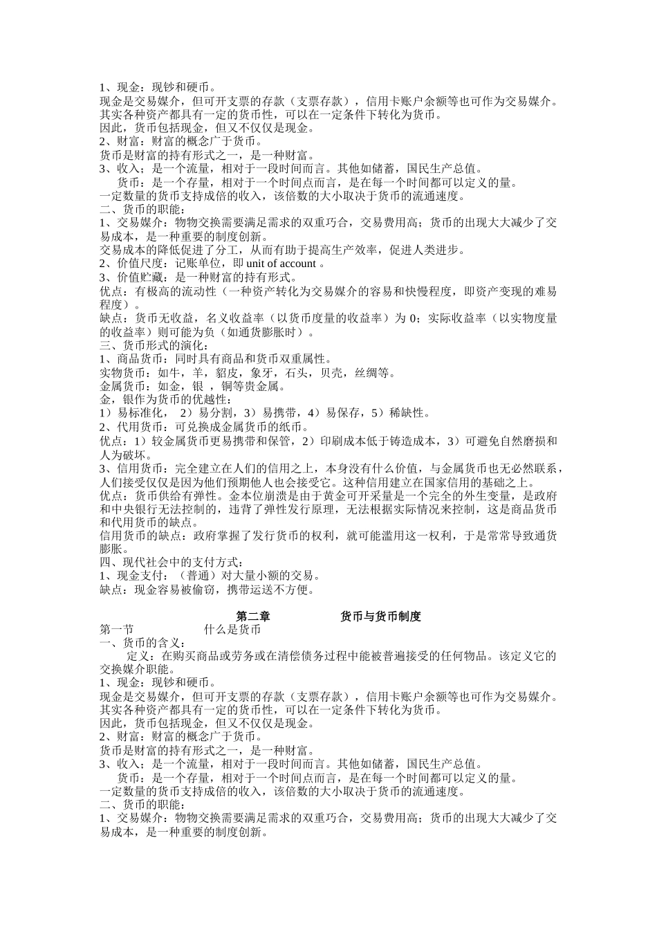 金融货币银行学讲义_第2页