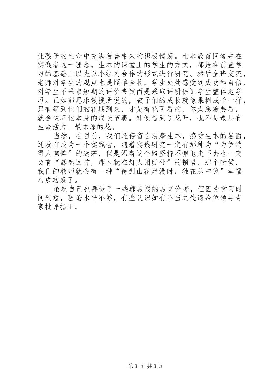 生本学习心得体会12 _第3页