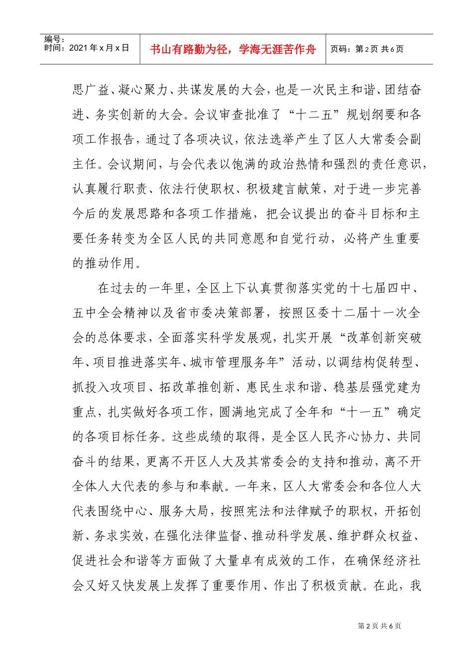 试谈在区十三届人大五次会议闭幕式上的讲话_第2页