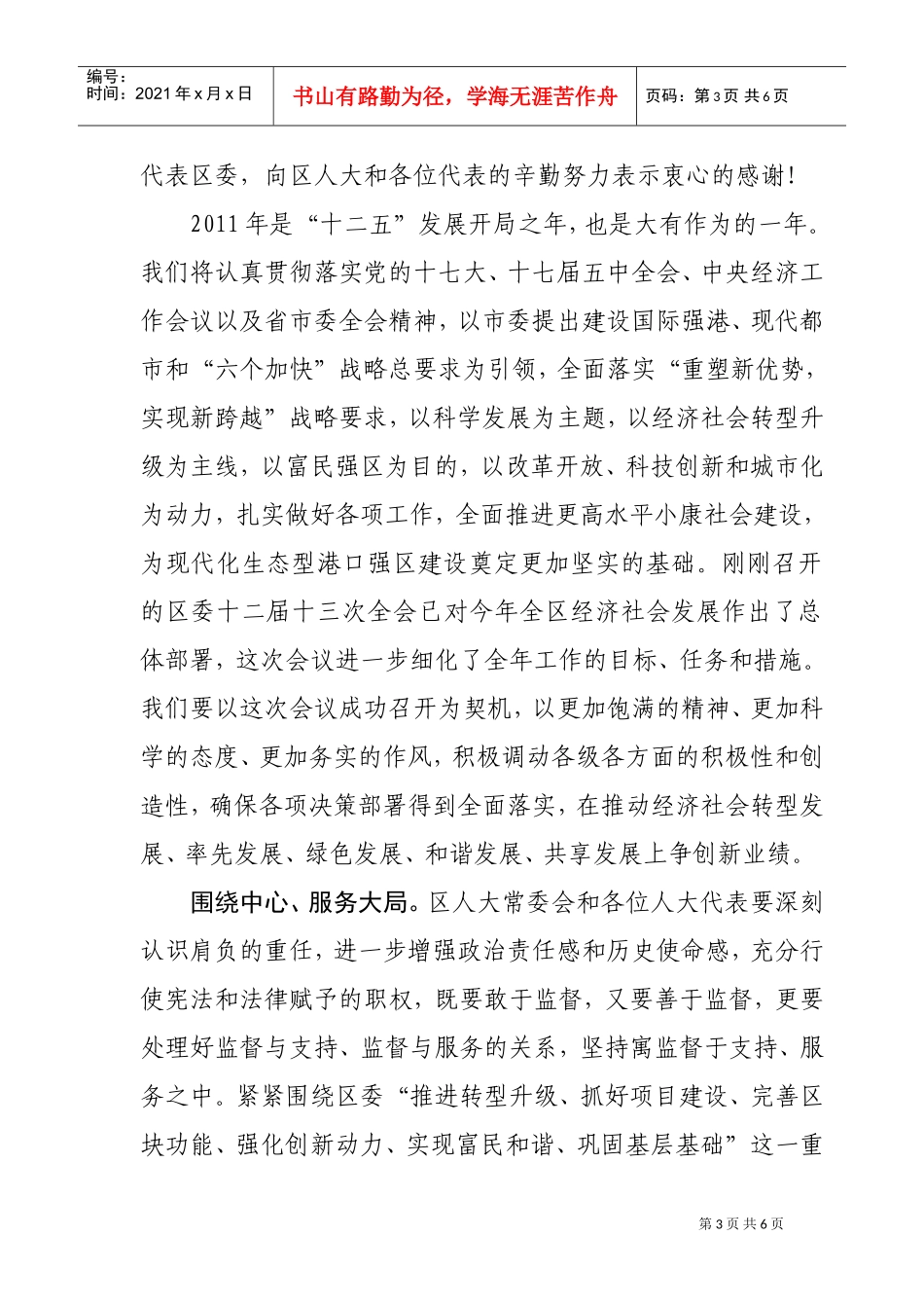 试谈在区十三届人大五次会议闭幕式上的讲话_第3页