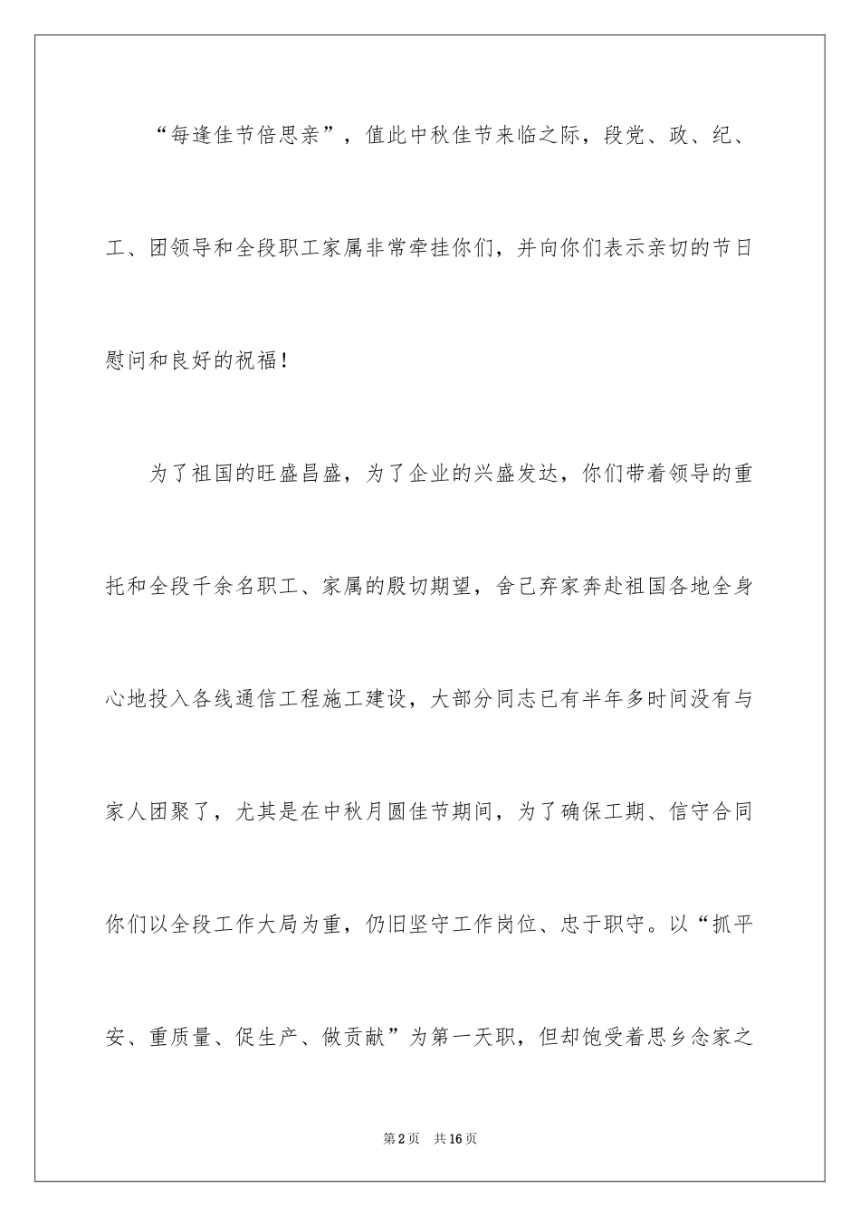2024中秋慰问信_281_第2页