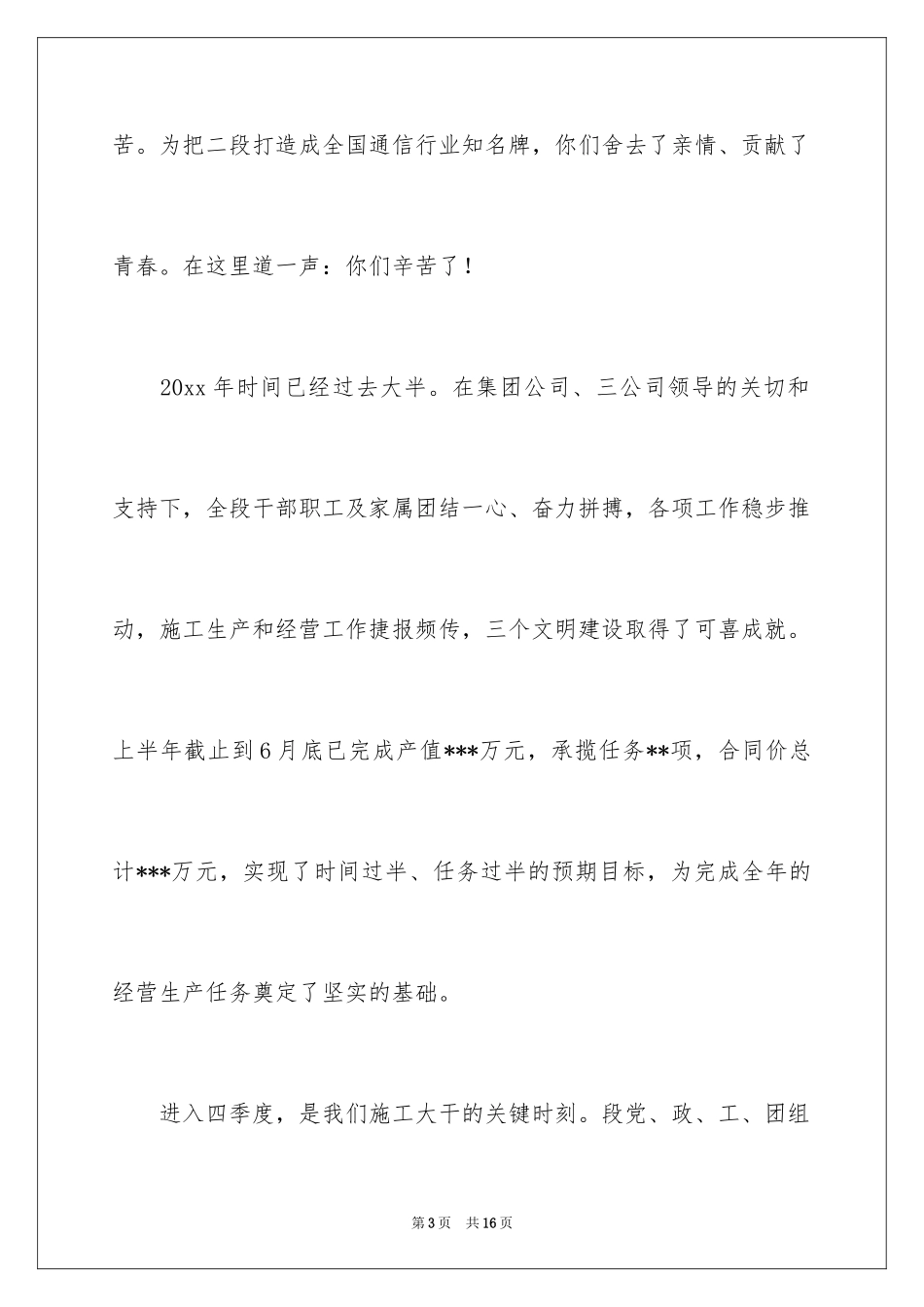 2024中秋慰问信_281_第3页