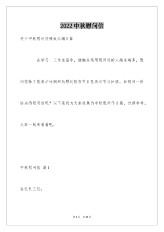 2024中秋慰问信_281