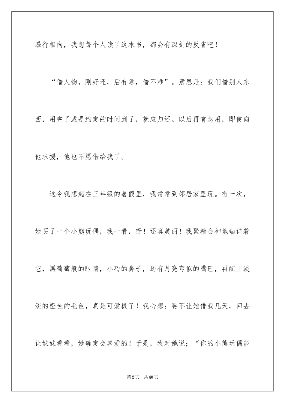 2024《弟子规》读后感500字_1_第2页