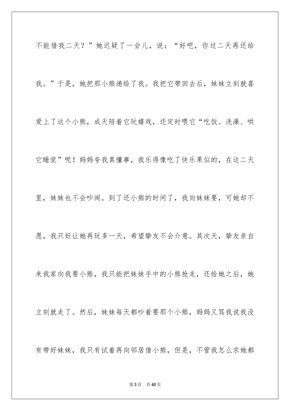 2024《弟子规》读后感500字_1_第3页