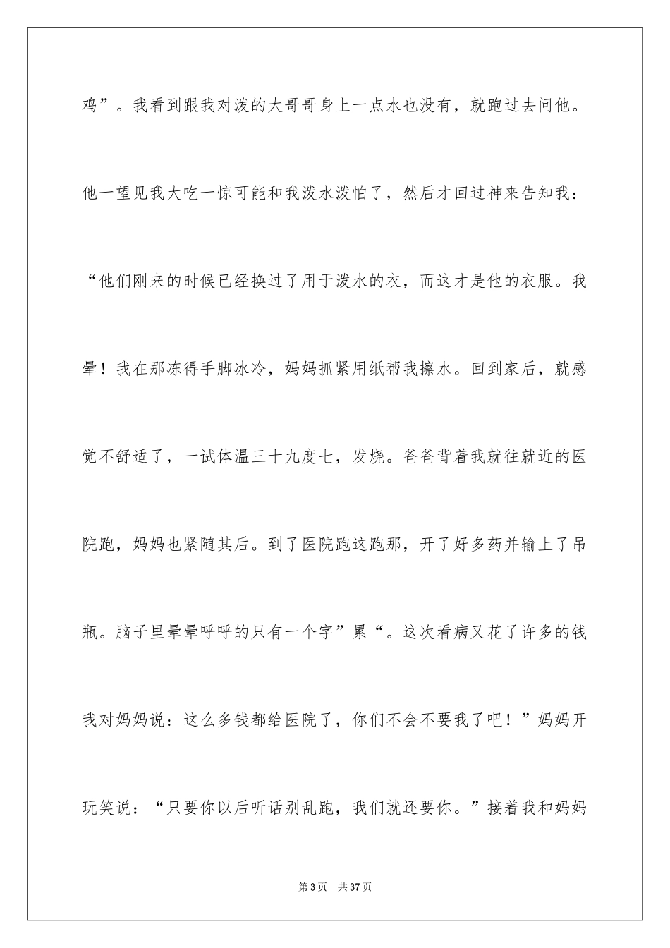 2024以亲情为话题作文_3_第3页