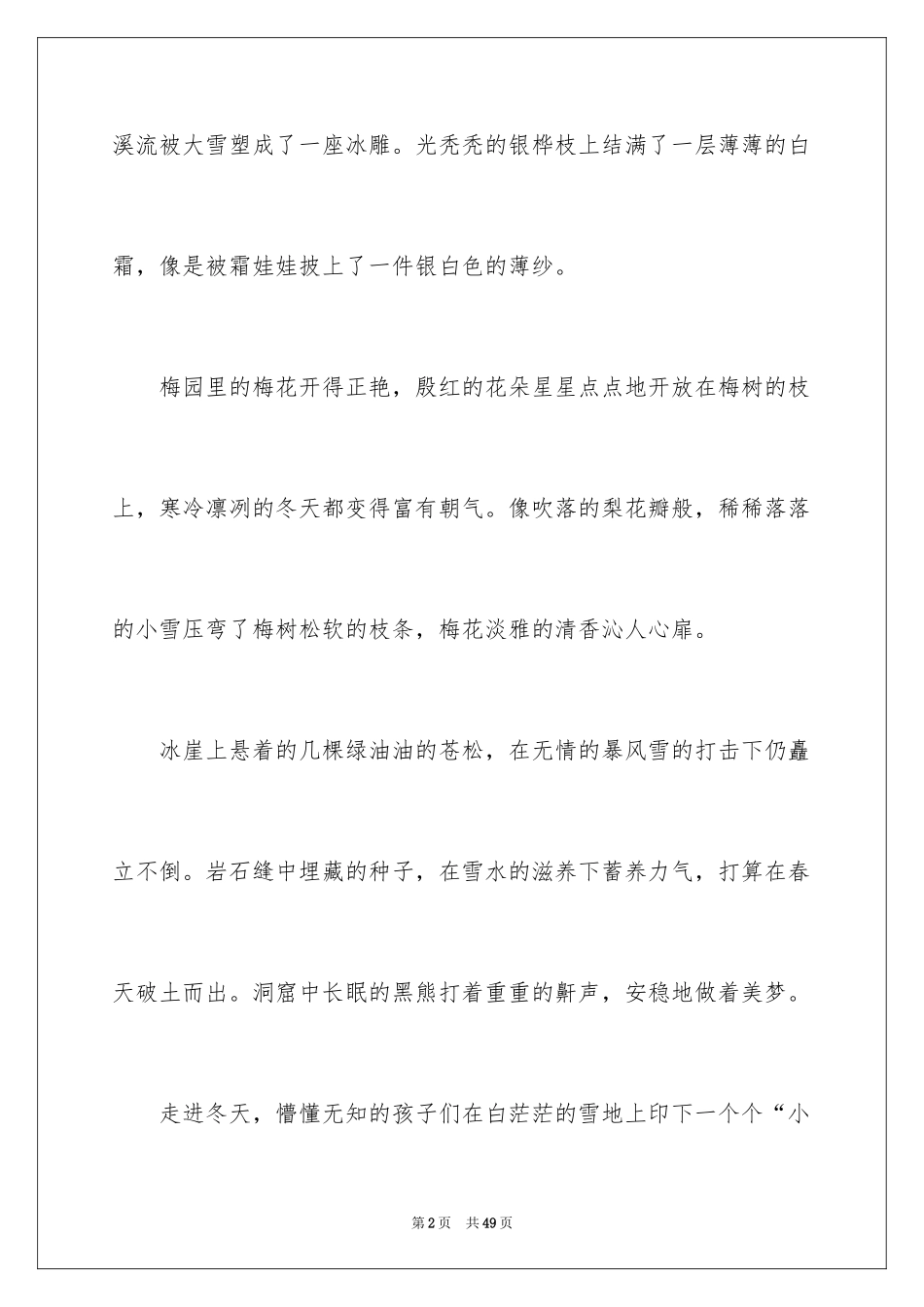 2024以冬天为话题作文_1_第2页