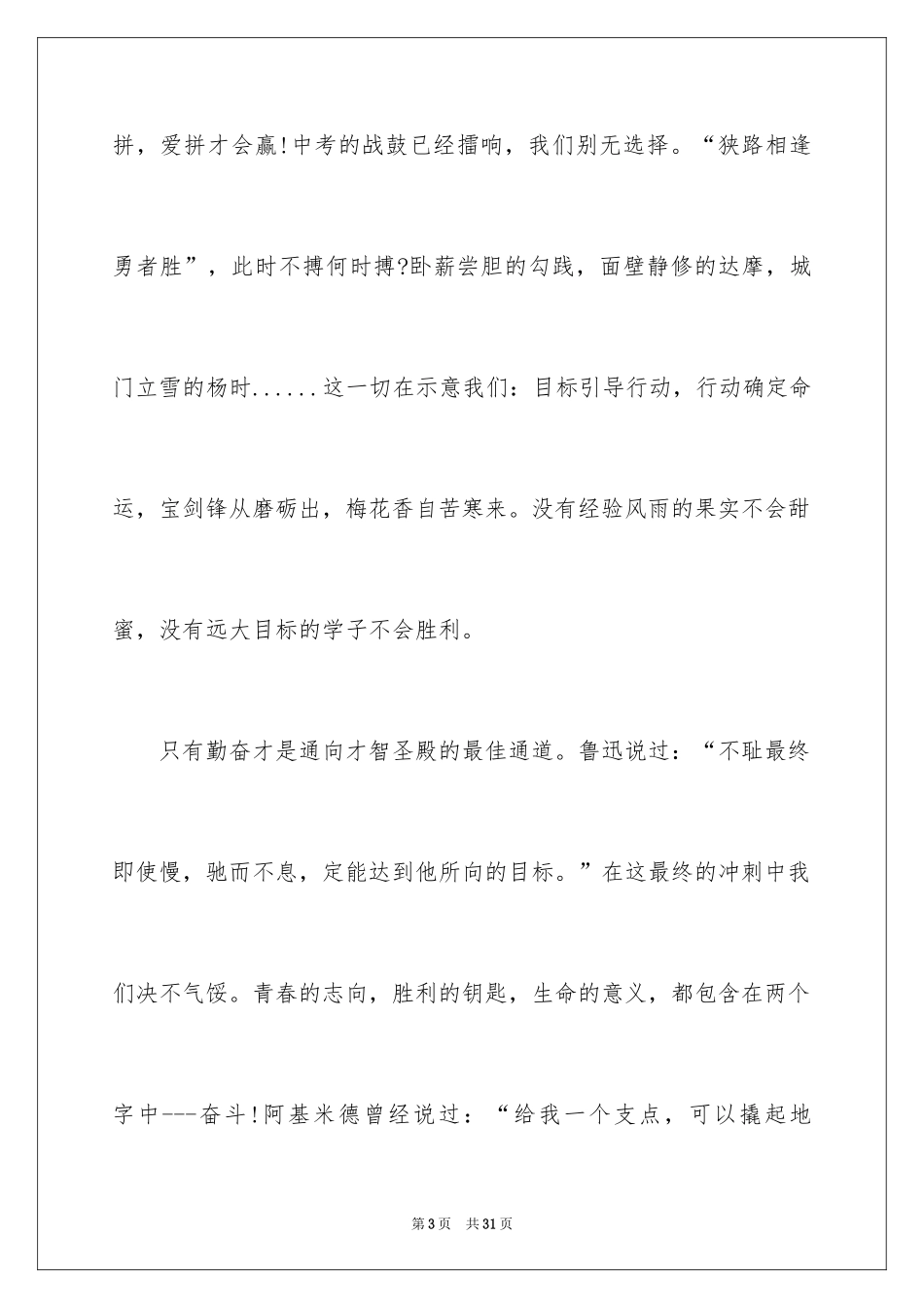 2024中考动员会老师代表发言稿_2_第3页