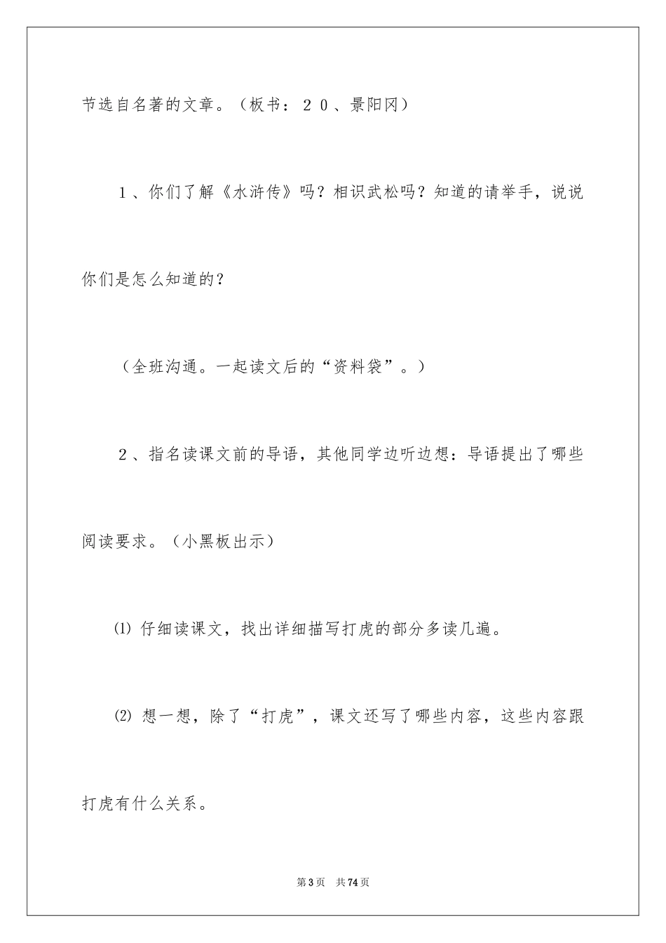 2024《景阳冈》教学反思_5_第3页
