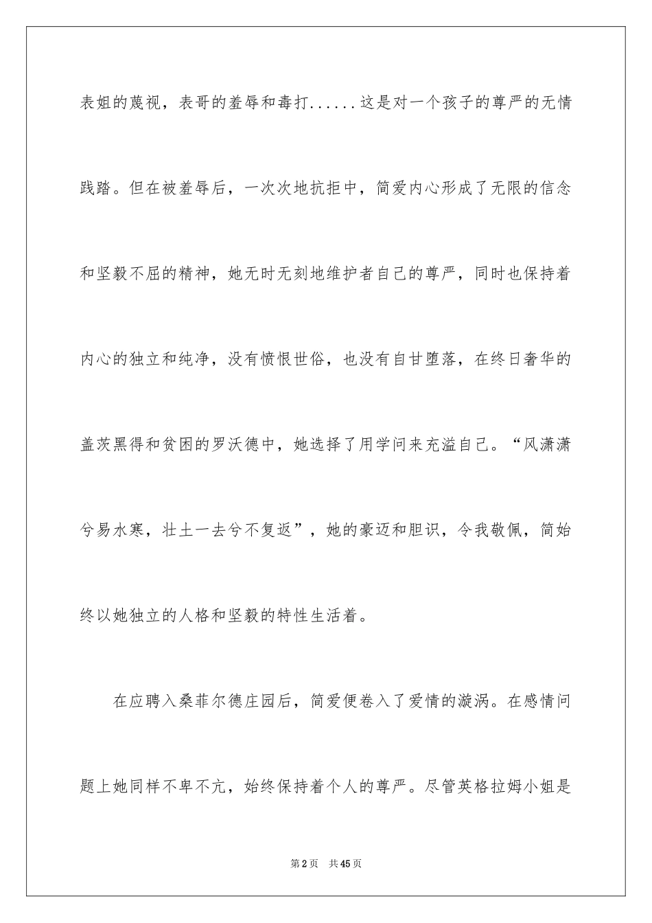 2024《简爱》读后感600字_第2页