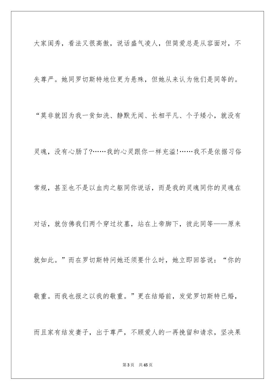 2024《简爱》读后感600字_第3页