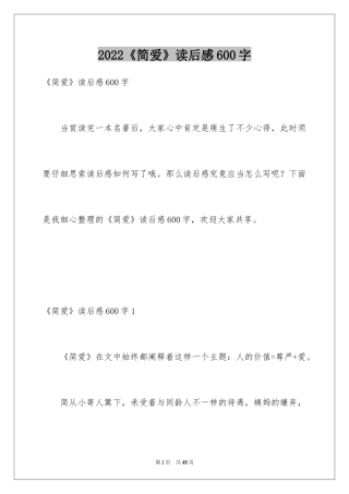 2024《简爱》读后感600字