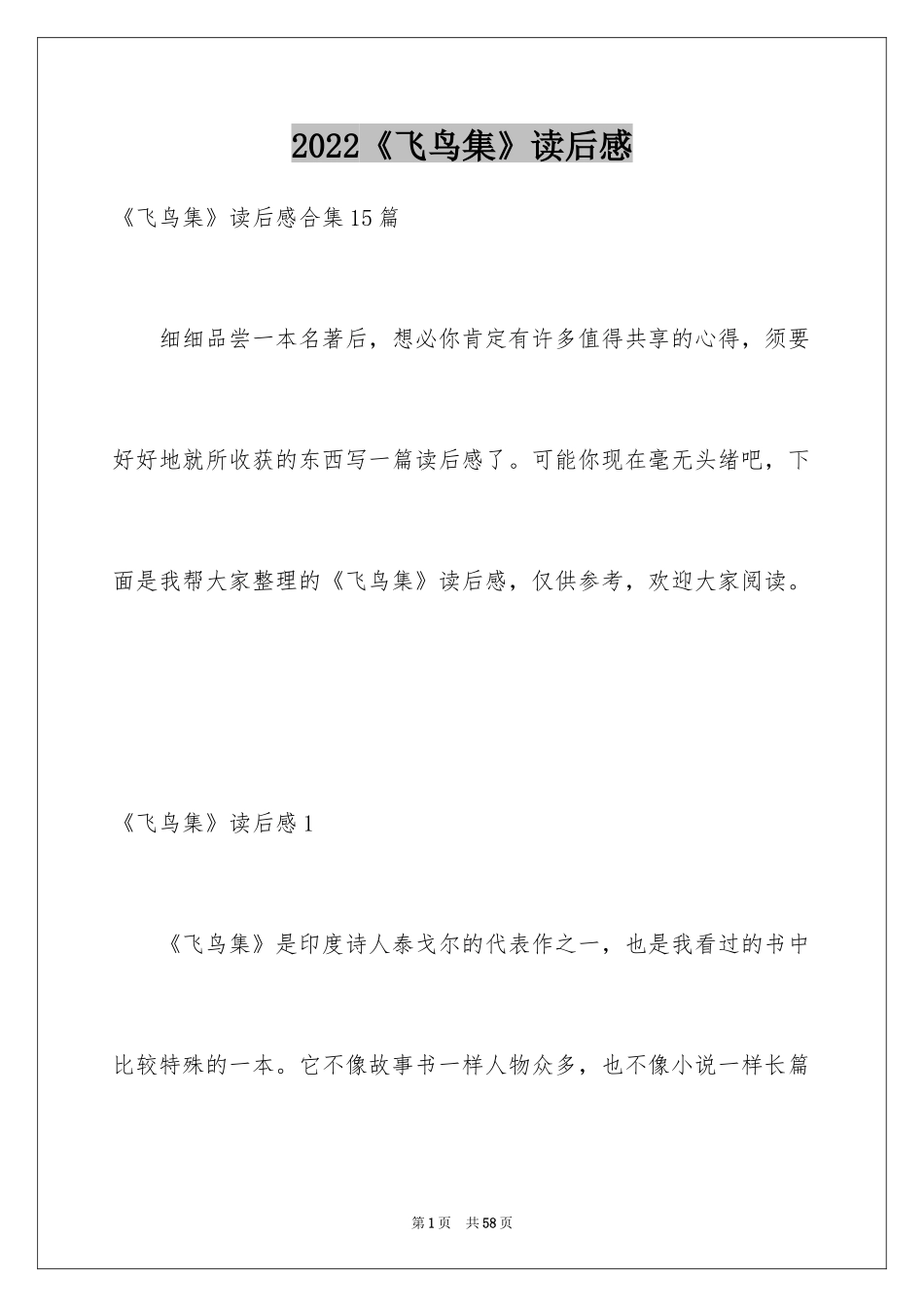 2024《飞鸟集》读后感_10_第1页