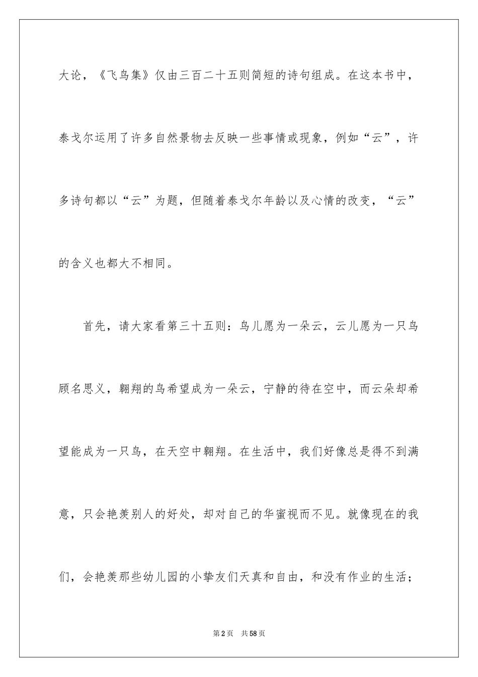 2024《飞鸟集》读后感_10_第2页