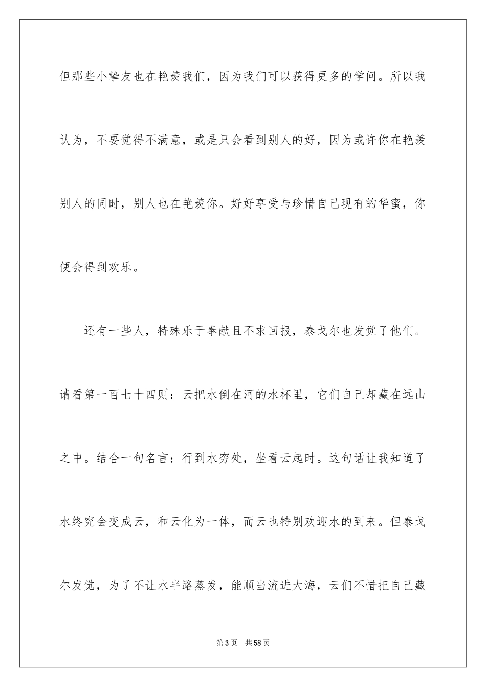 2024《飞鸟集》读后感_10_第3页