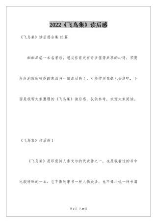 2024《飞鸟集》读后感_10