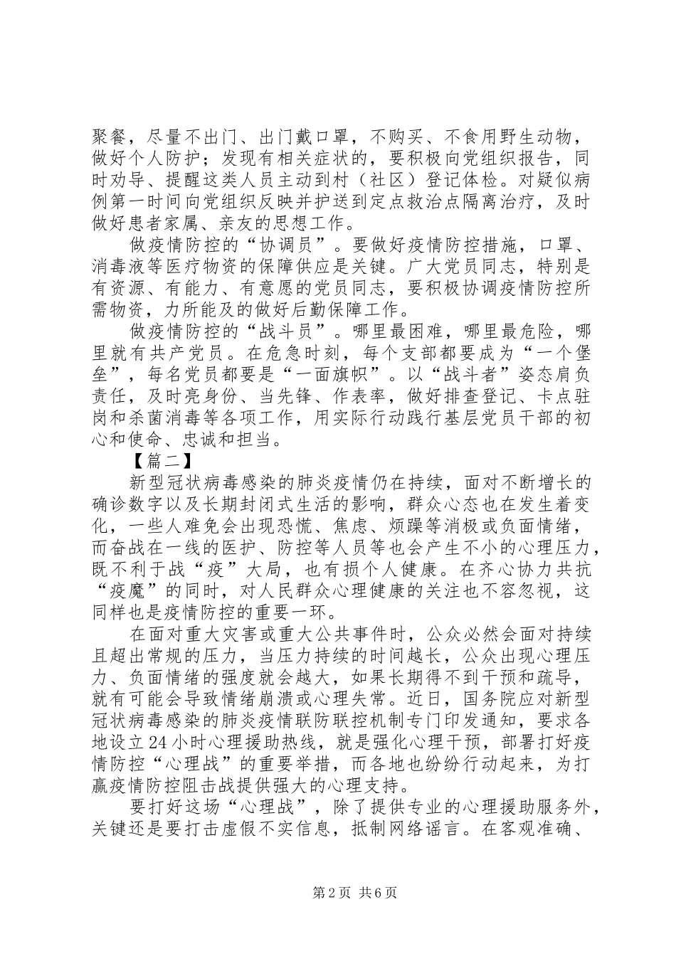 抗击新型肺炎疫情心得感悟5篇_第2页