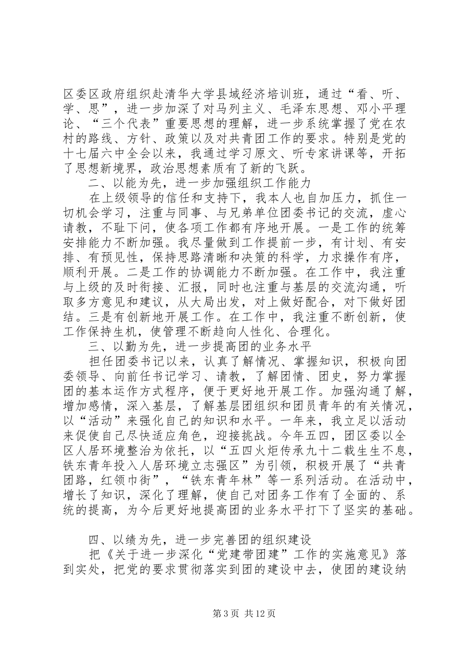 办人民满意的教育心得体会 _第3页