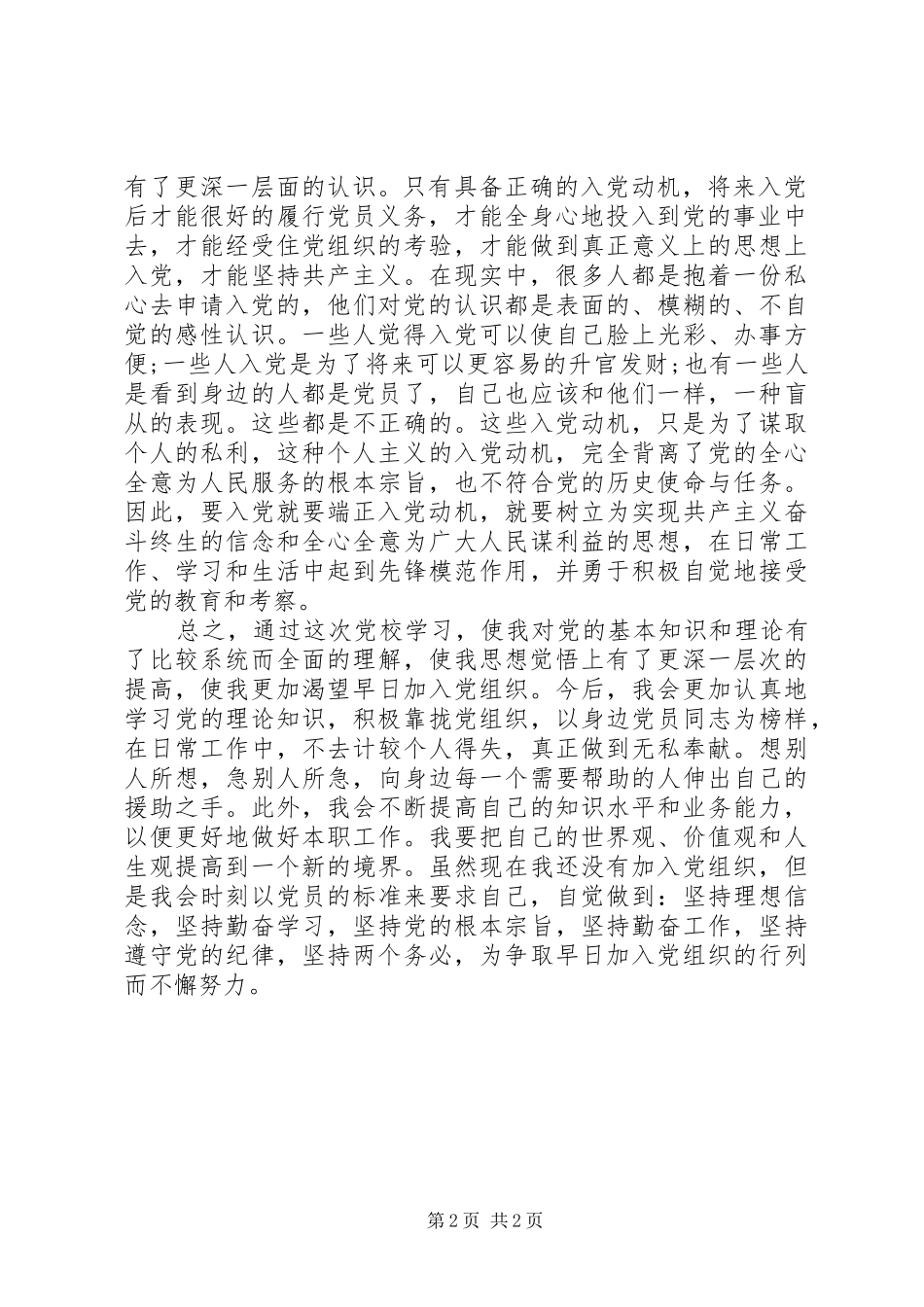 党校培训心得范文五篇_第2页