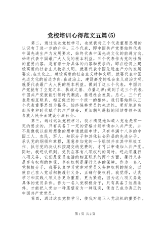 党校培训心得范文五篇