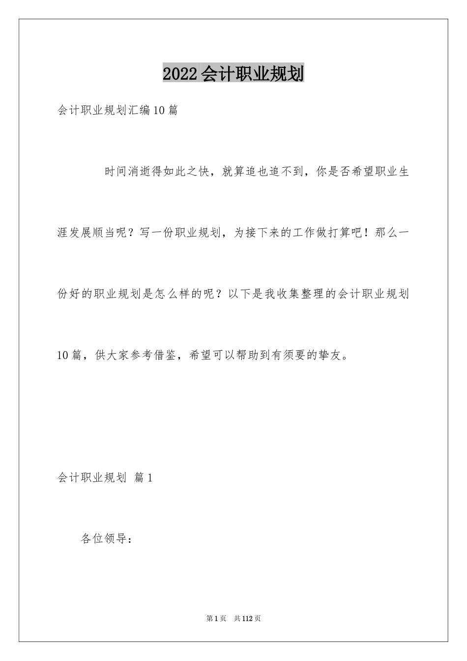 2024会计职业规划_10_第1页