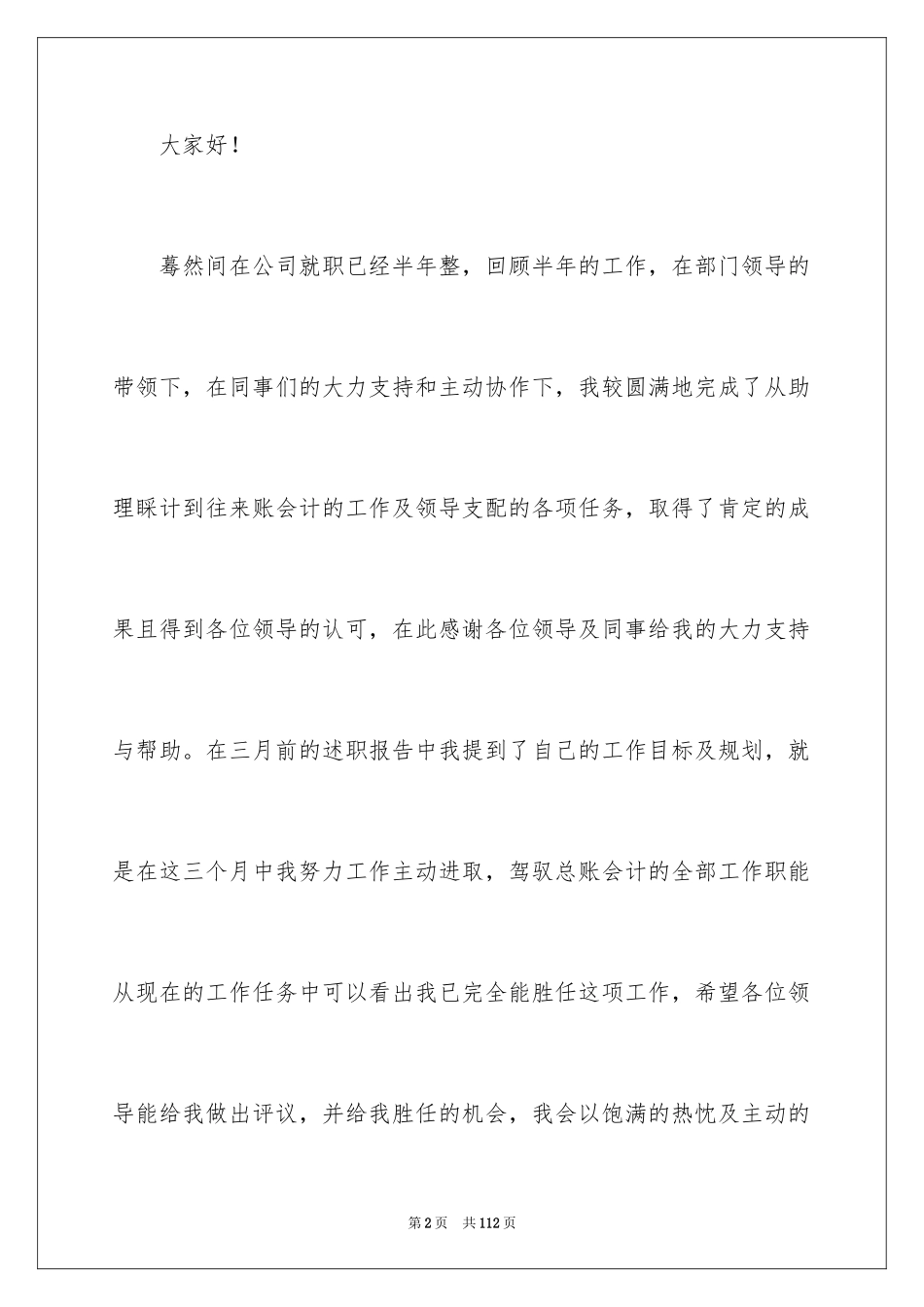 2024会计职业规划_10_第2页