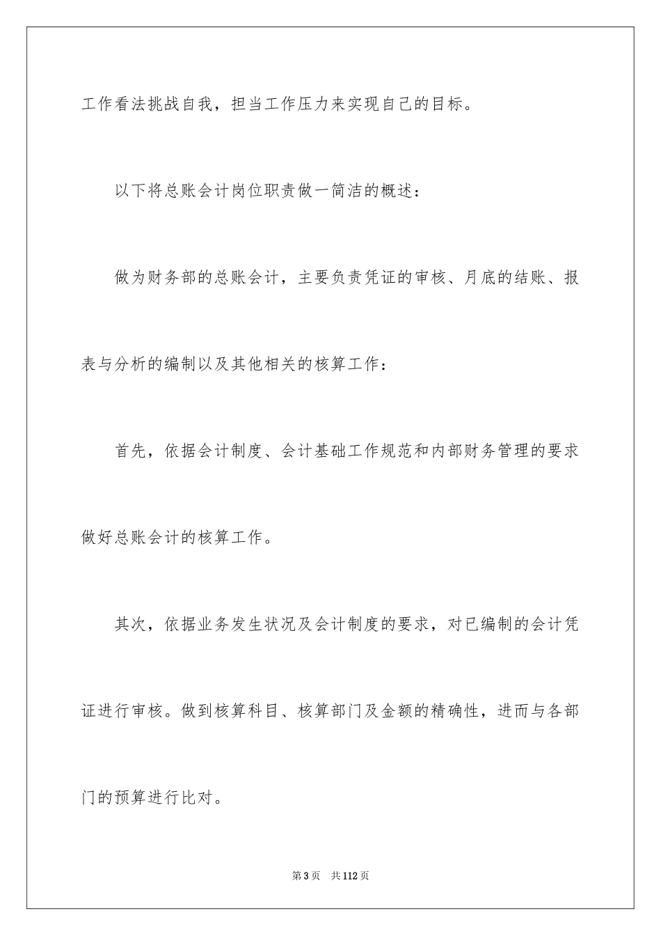 2024会计职业规划_10_第3页