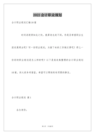 2024会计职业规划_10