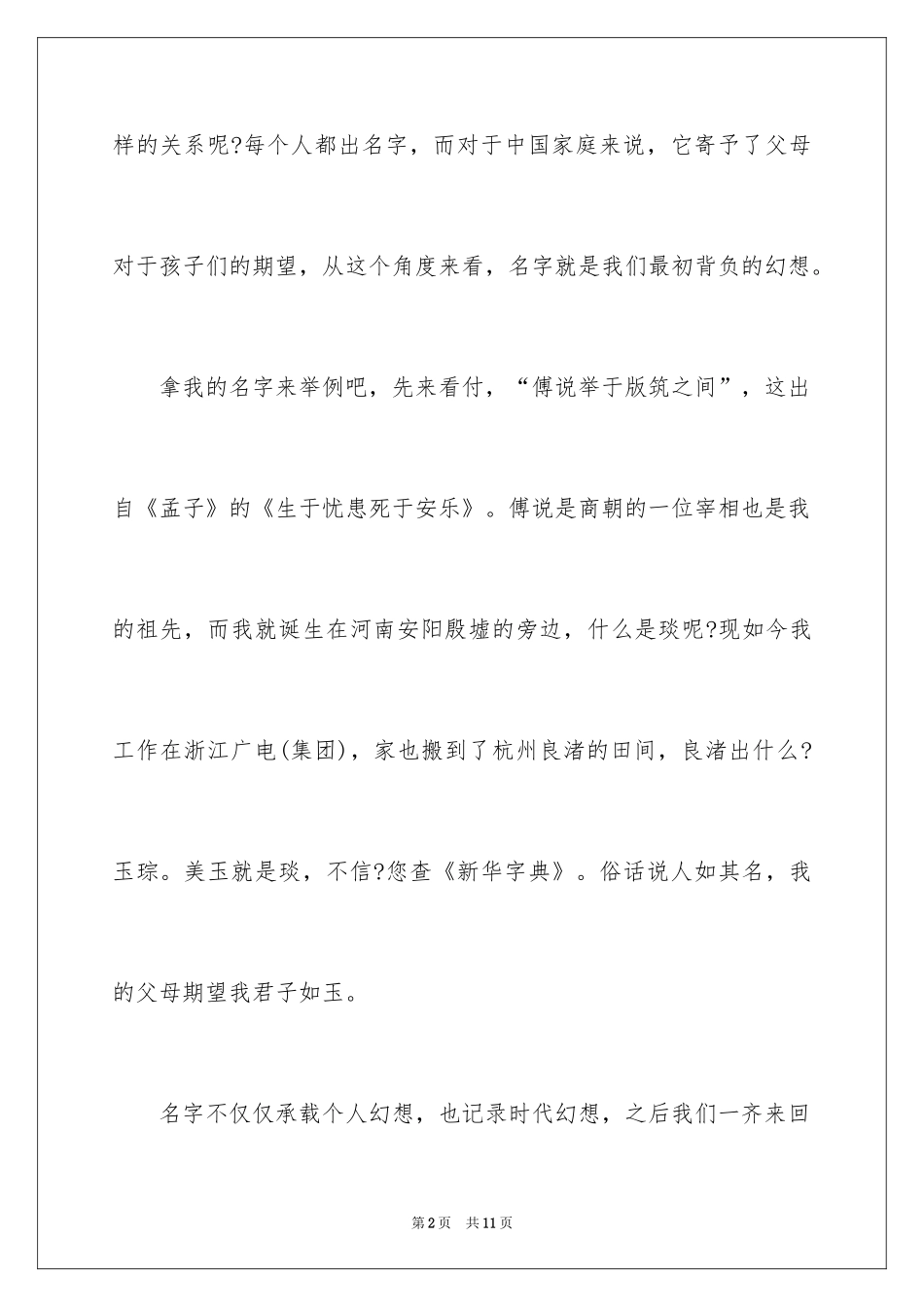 2024主持人大赛自我介绍_25_第2页