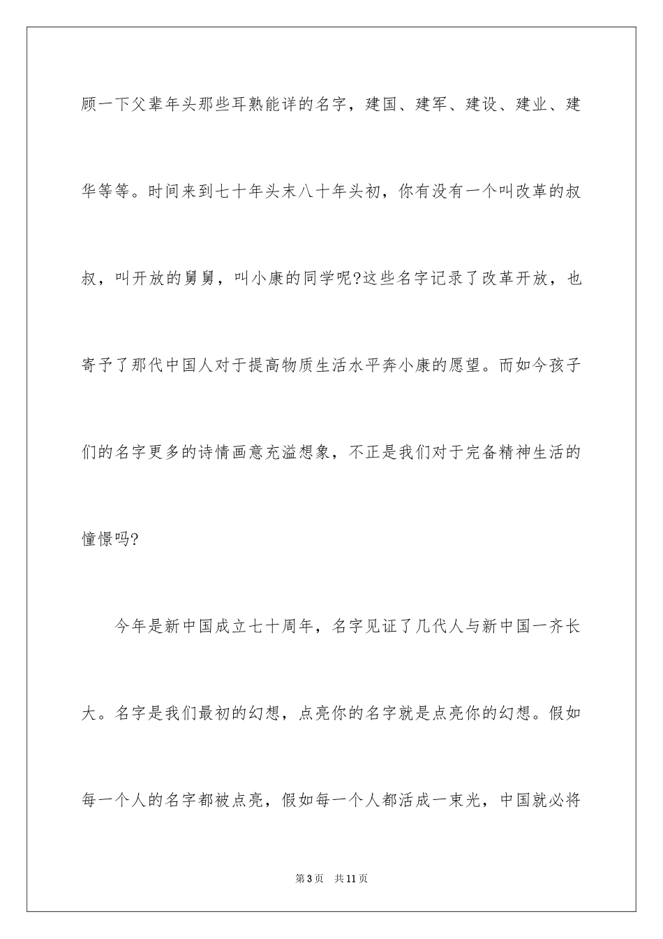 2024主持人大赛自我介绍_25_第3页