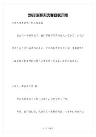 2024主持人大赛自我介绍_25