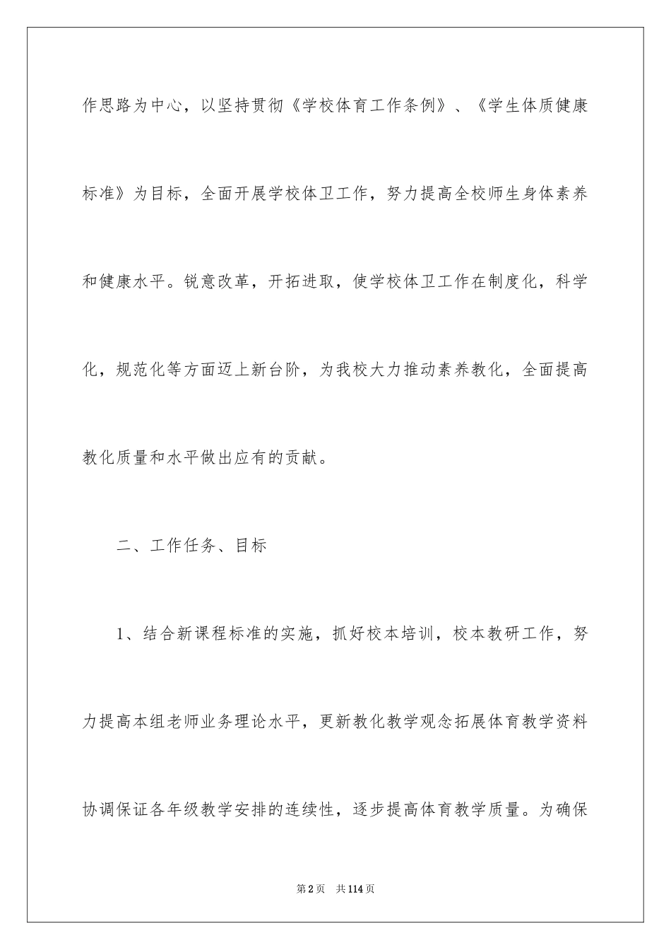 2024体育教研组工作计划_22_第2页