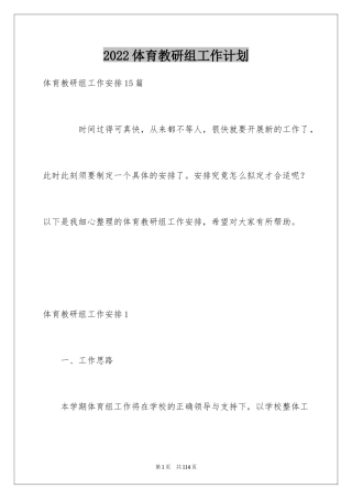 2024体育教研组工作计划_22