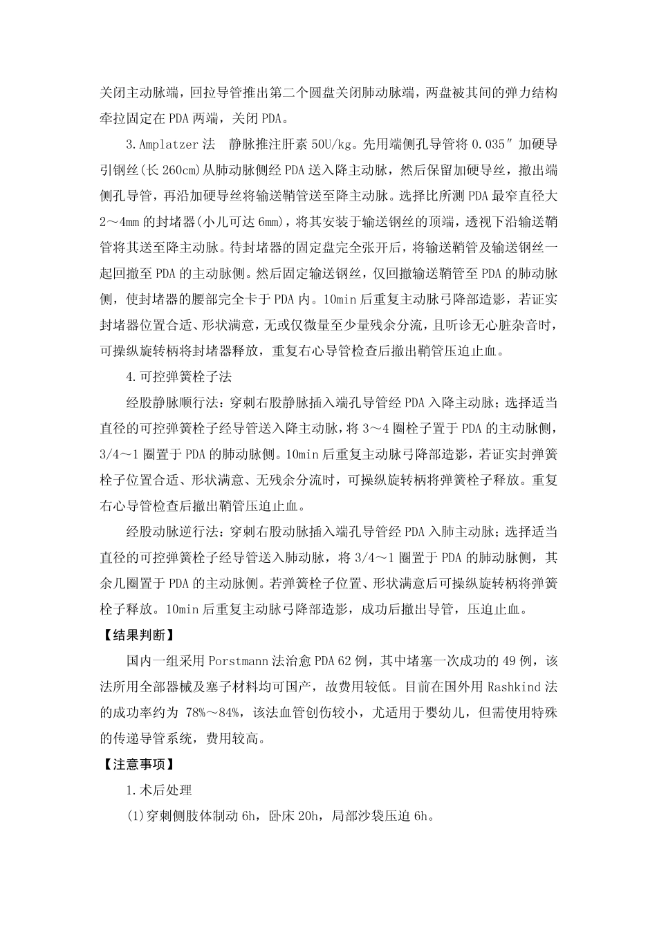 动脉导管未闭堵塞术_第3页