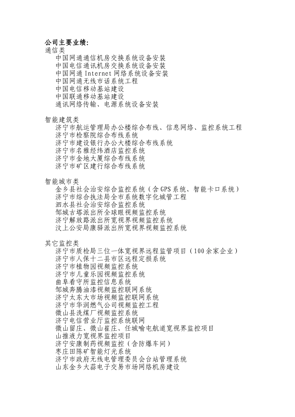 动脉智能公司简介_第2页