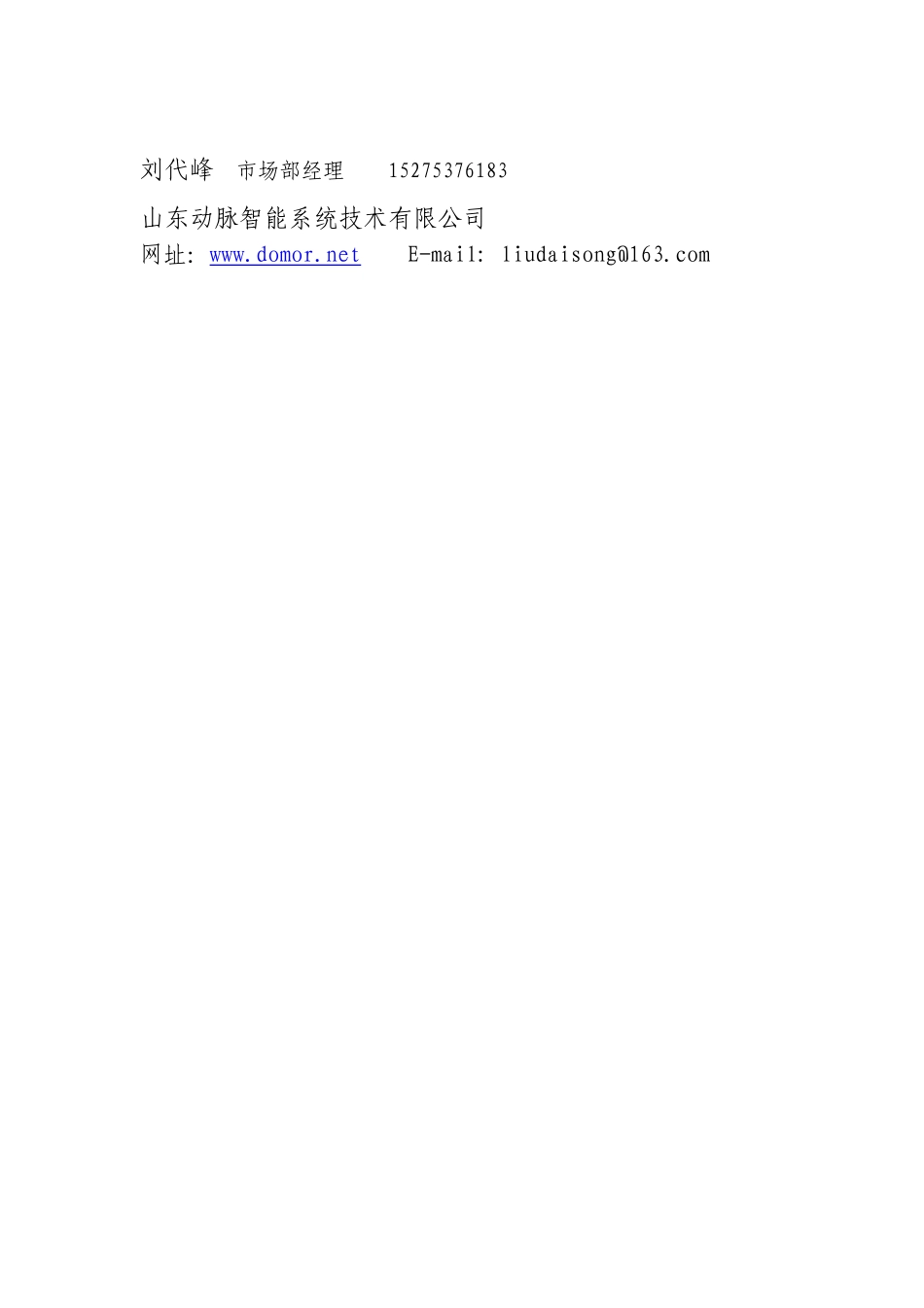 动脉智能公司简介_第3页