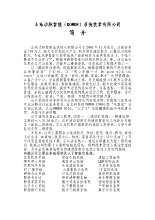 动脉智能公司简介