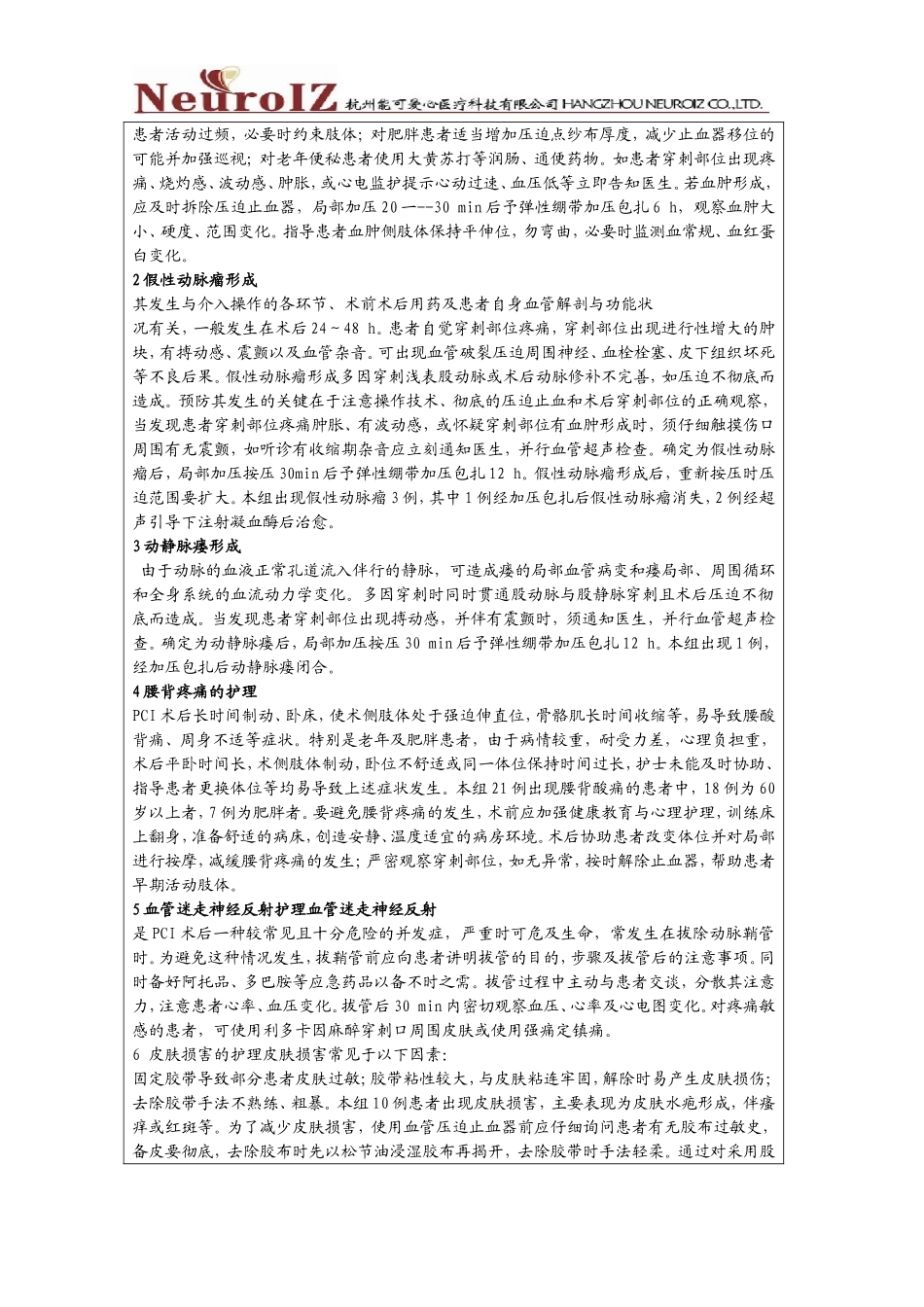 动脉压迫止血器临床医学文献_第3页